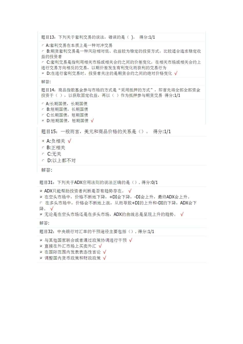 期货投资分析考试 试题2_第3页