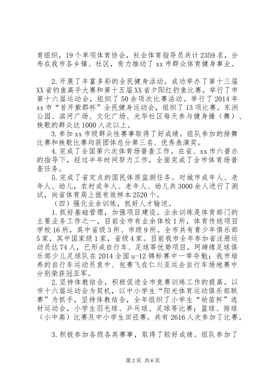 XX年市体育局考核工作汇报_第2页