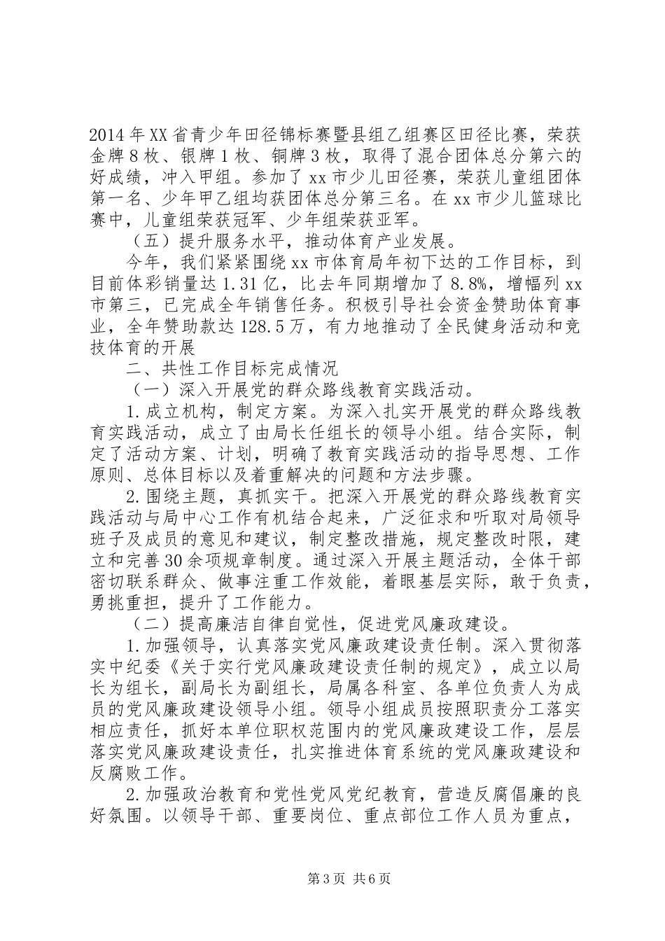 XX年市体育局考核工作汇报_第3页