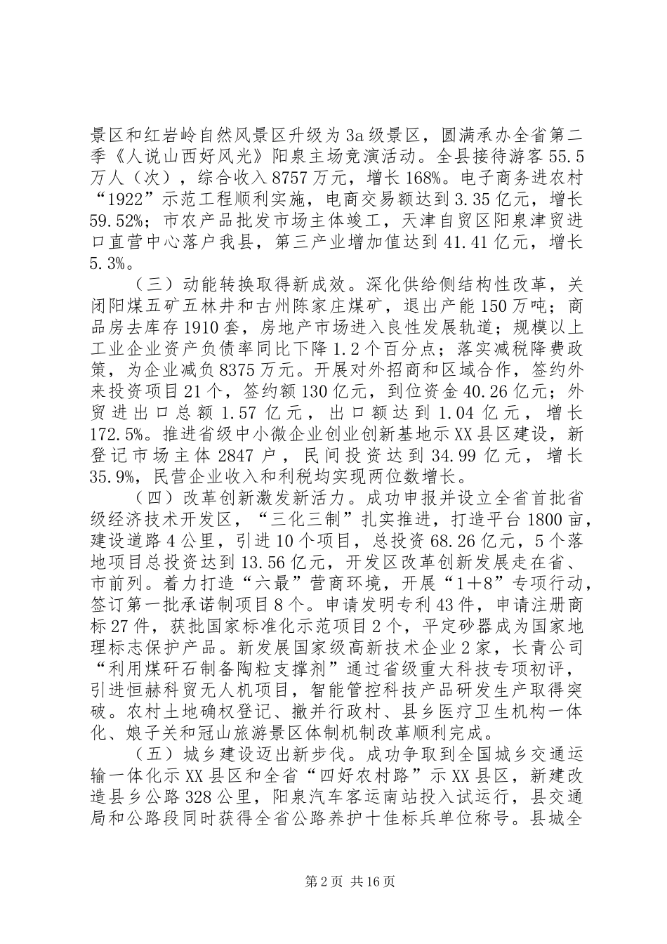 XX年XX县区政府工作报告_3 (57)_第2页