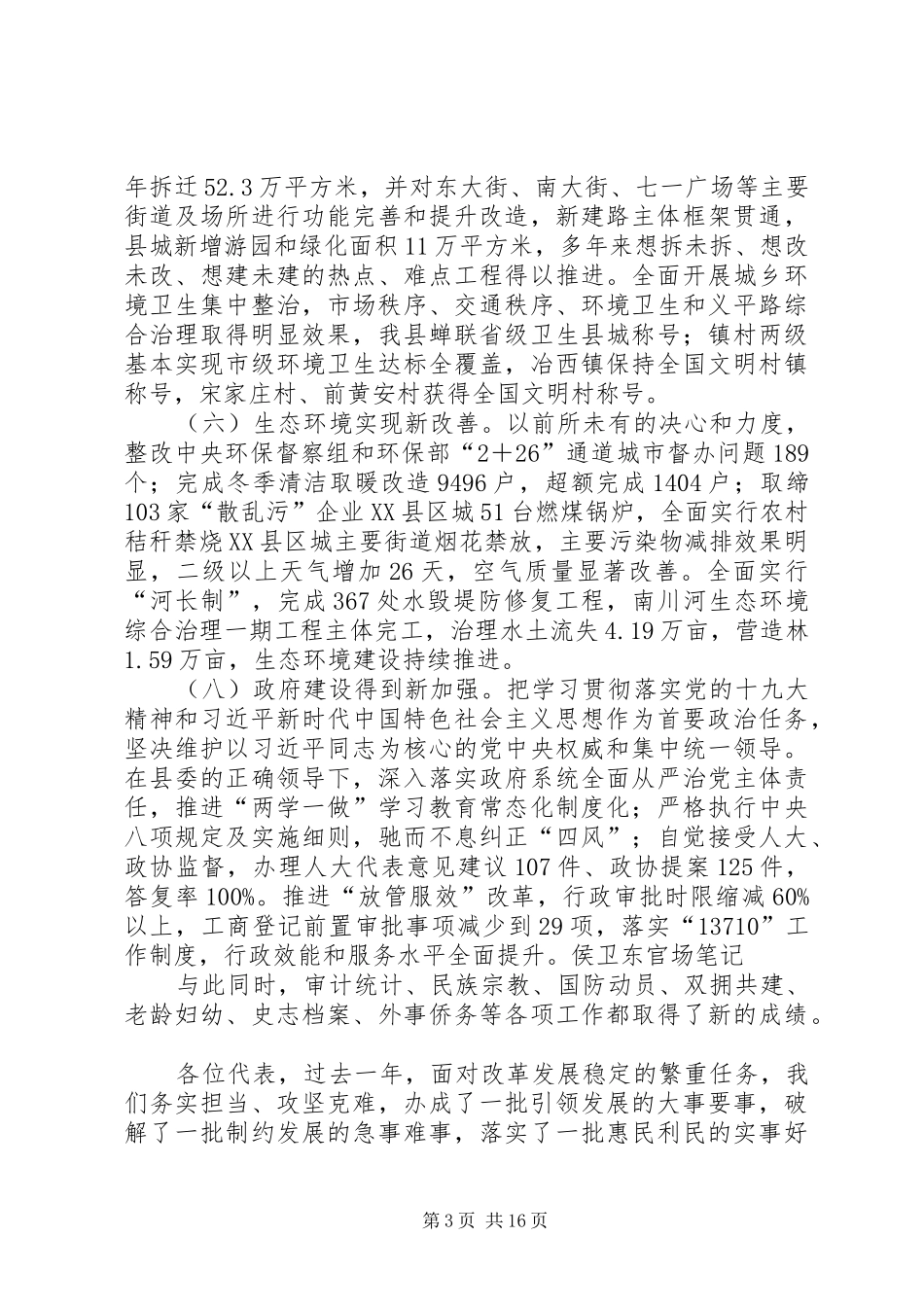 XX年XX县区政府工作报告_3 (57)_第3页