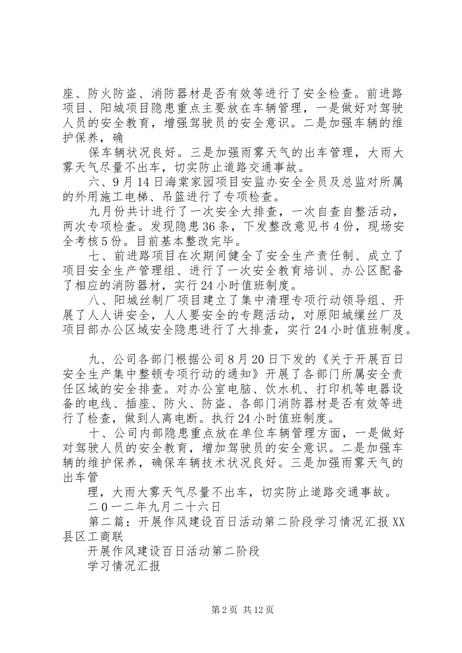 百日安全第二阶段情况汇报_第2页