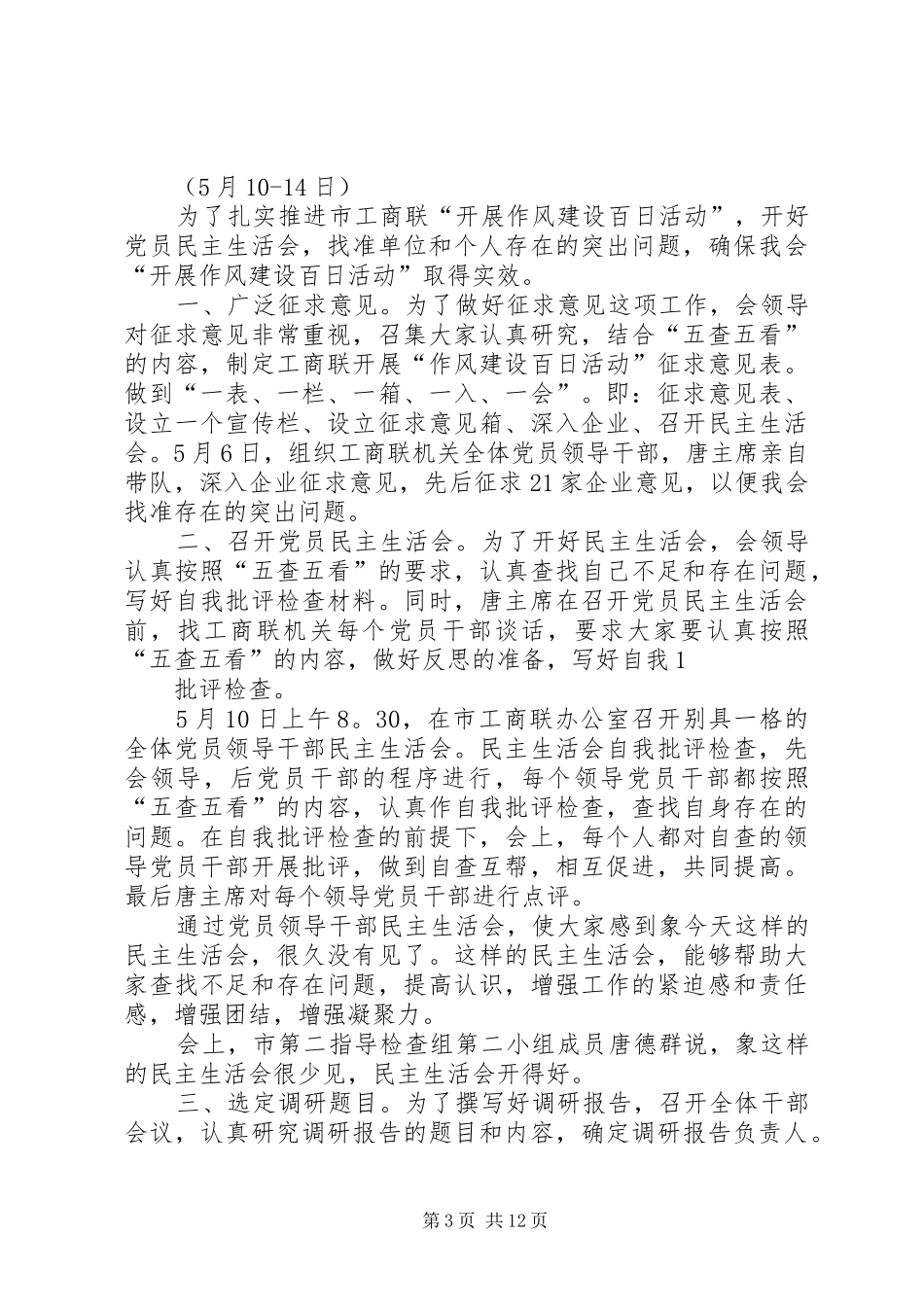 百日安全第二阶段情况汇报_第3页