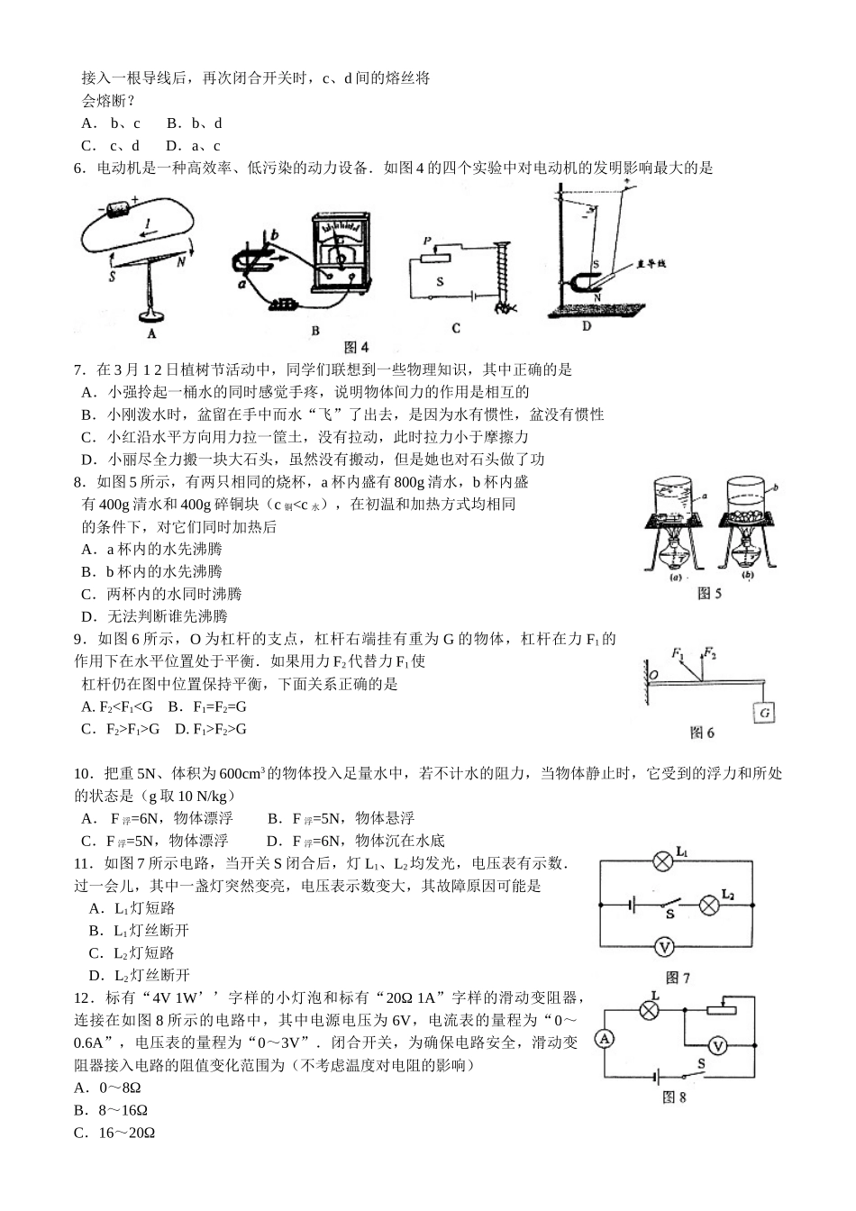 南京市2008-2009学年度第二学期调研测试卷_第2页