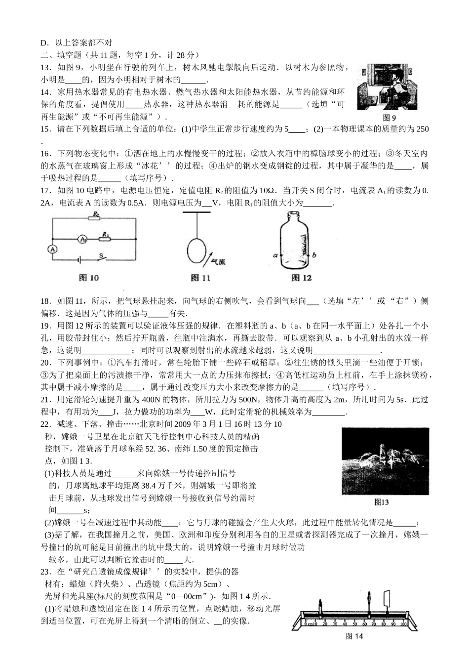 南京市2008-2009学年度第二学期调研测试卷_第3页