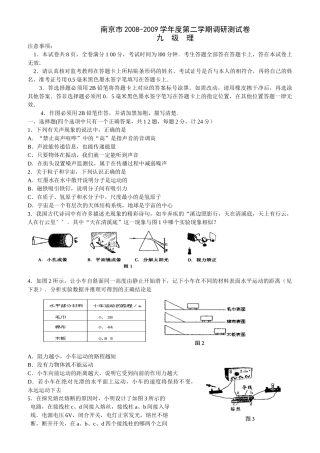 南京市2008-2009学年度第二学期调研测试卷