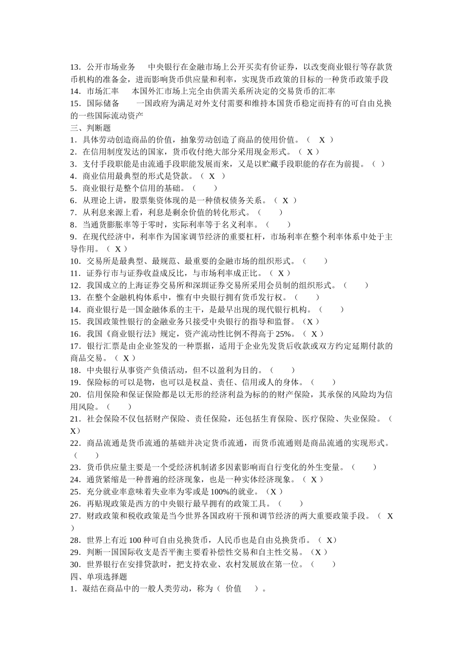 货币银行学基础知识03_第2页
