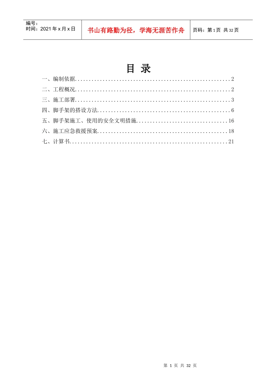 落地式钢管脚手架安全专项施工方案培训资料_第1页