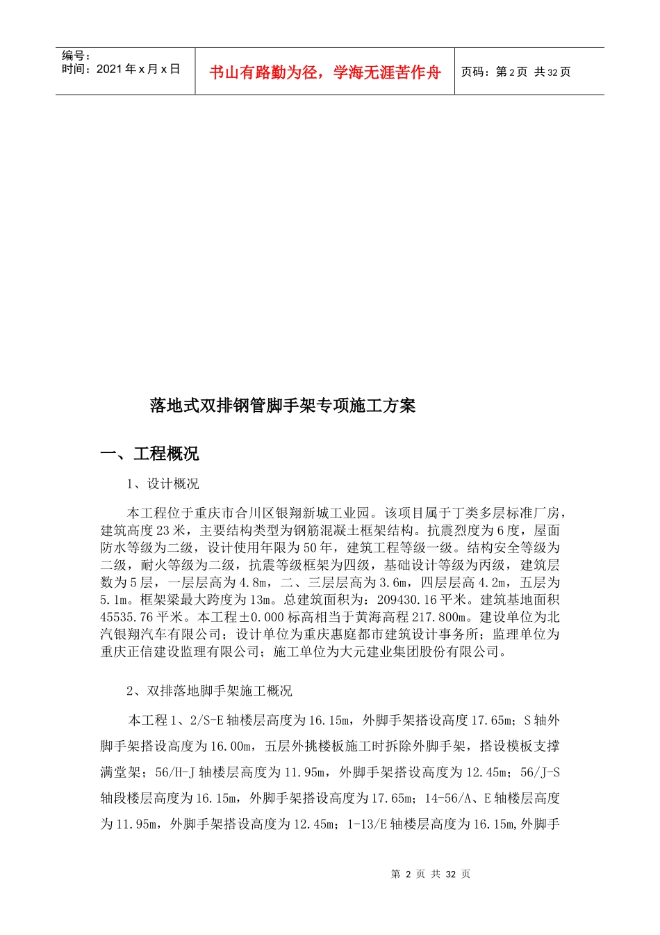 落地式钢管脚手架安全专项施工方案培训资料_第2页