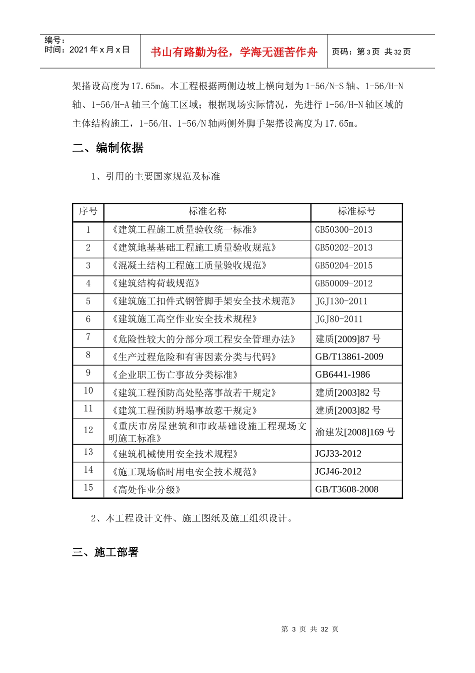 落地式钢管脚手架安全专项施工方案培训资料_第3页