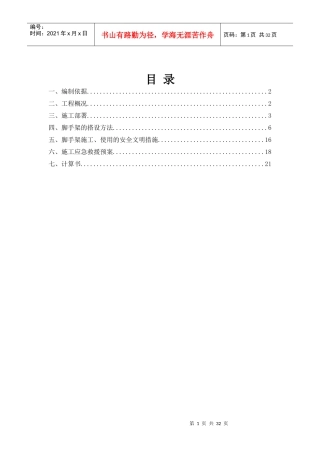 落地式钢管脚手架安全专项施工方案培训资料