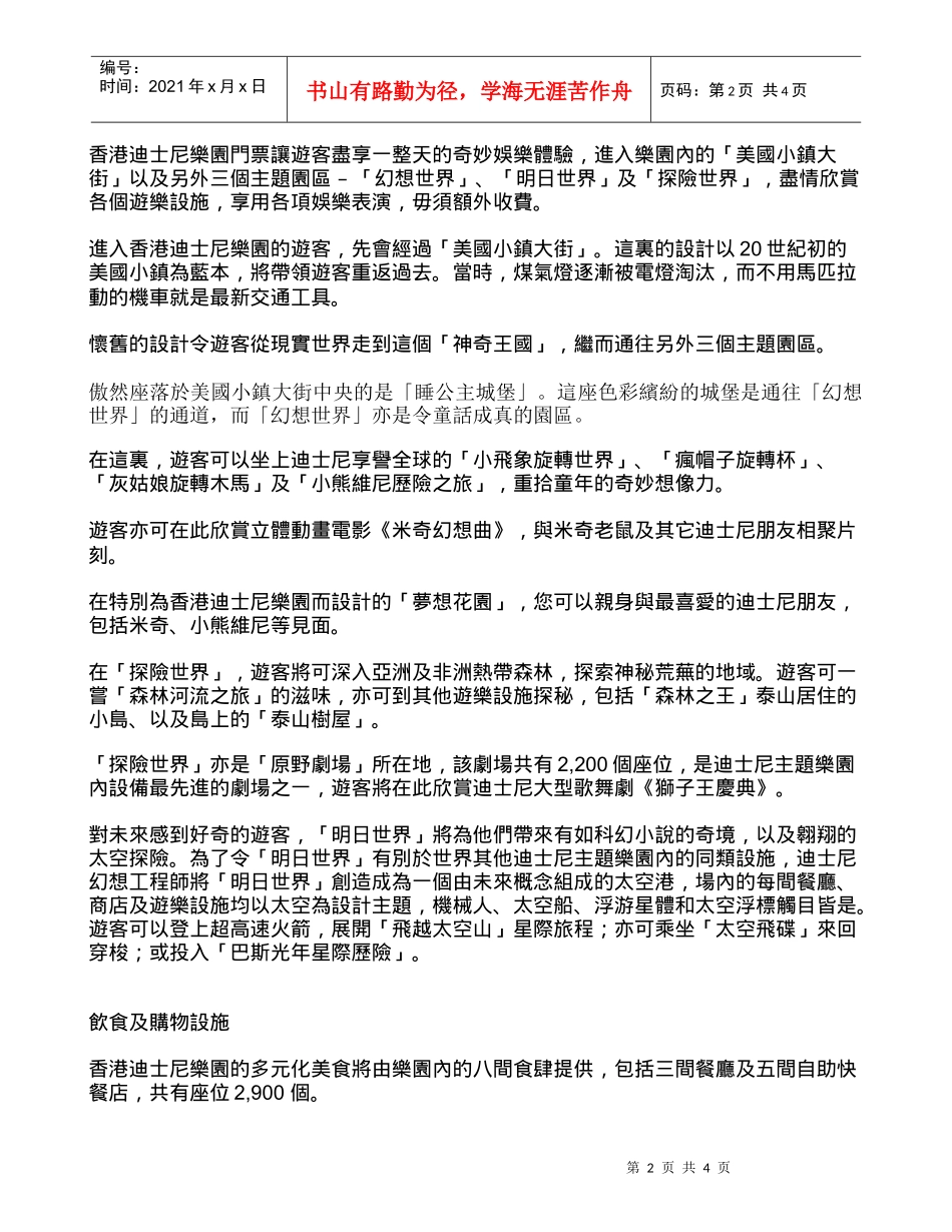 香港迪士尼乐园势成中国国际旅游交易会一大焦点_第2页
