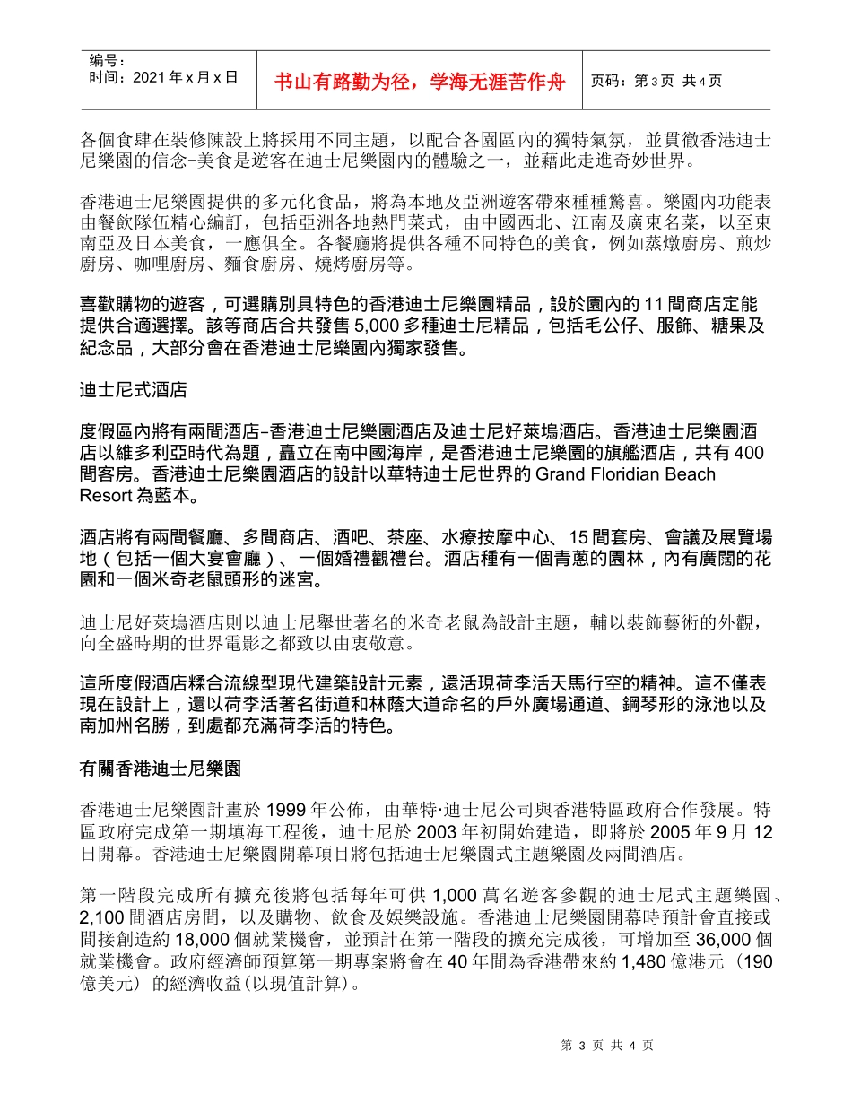 香港迪士尼乐园势成中国国际旅游交易会一大焦点_第3页