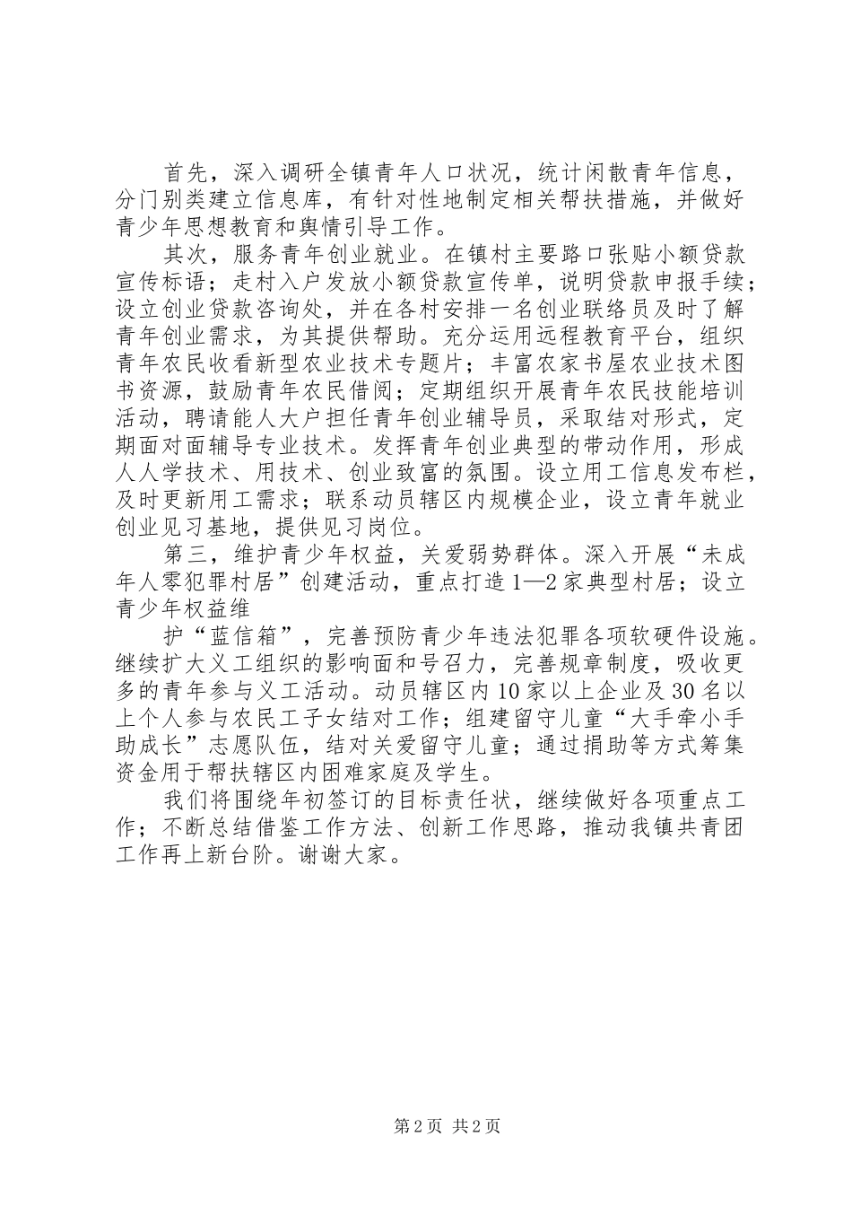 陈集镇共青团重点工作汇报_第2页