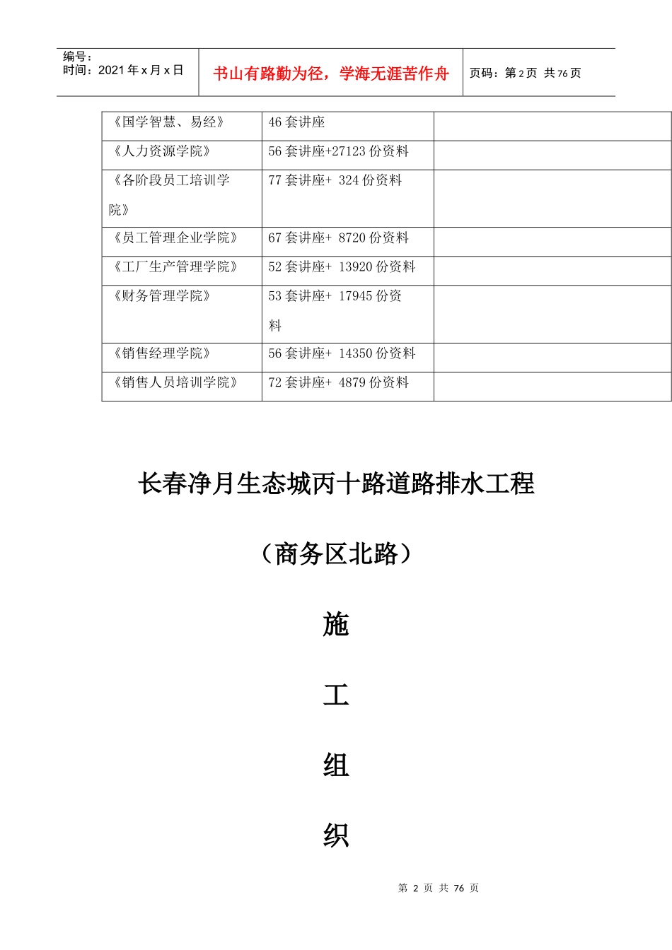 长春某道路排水工程施工组织设计_第2页