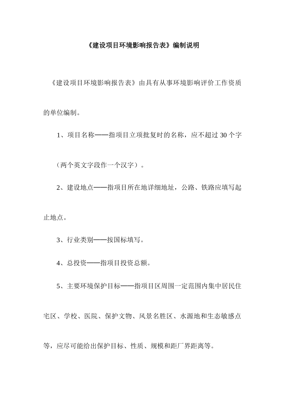 竹根潭安置小区二期环境影响报告表_第1页