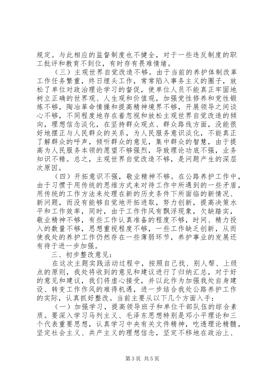 查摆四风问题的自查报告_第3页