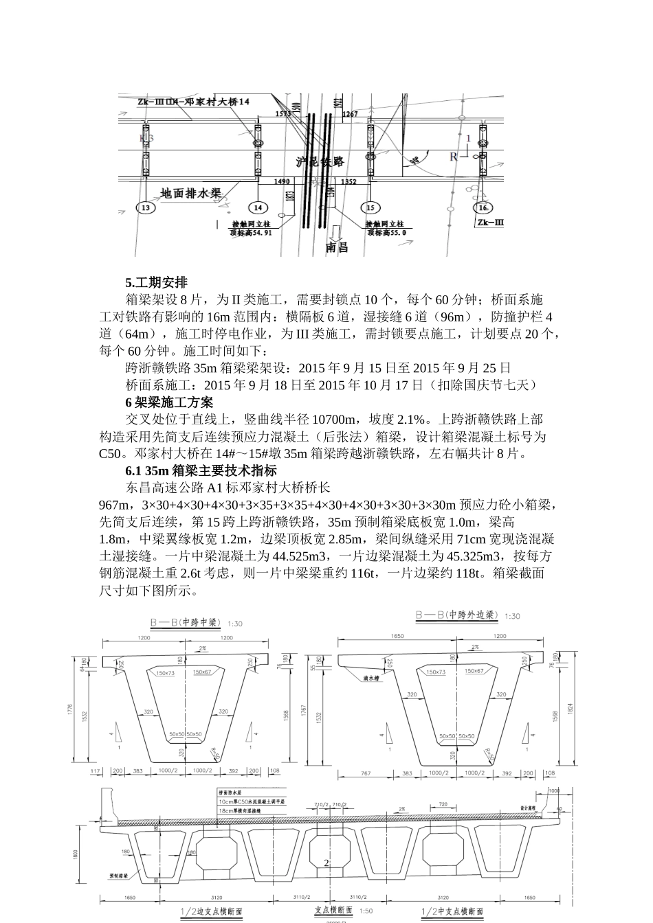 铁路架梁安全专项施工方案培训资料_第3页