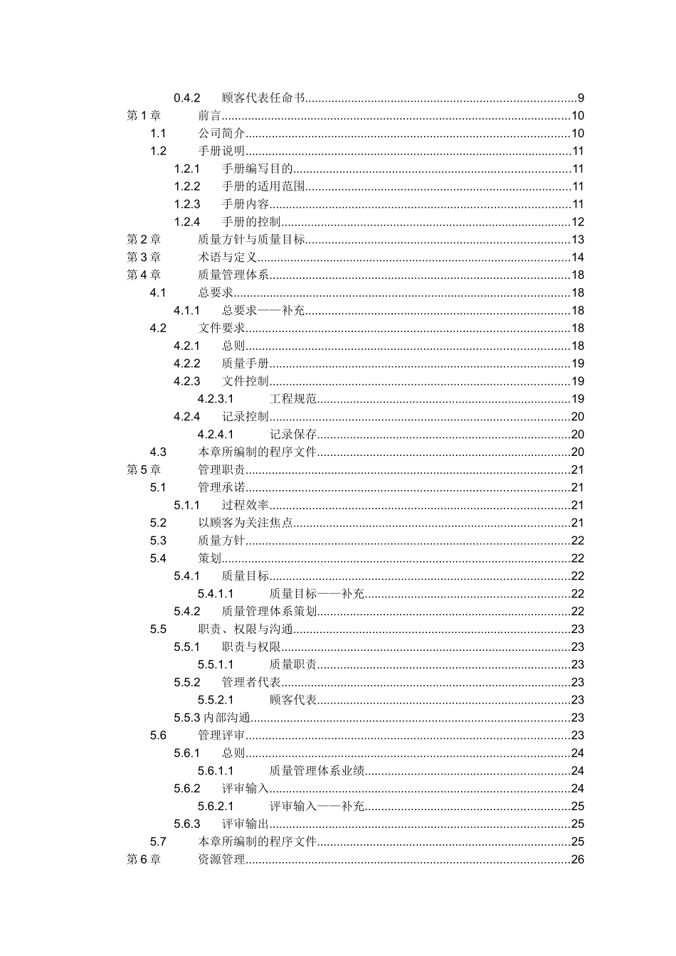 机械制造行业质量手册01_第2页