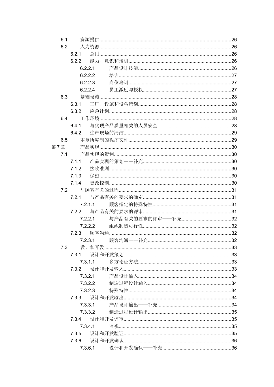 机械制造行业质量手册01_第3页