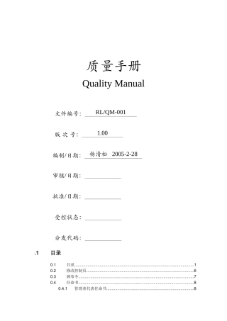 机械制造行业质量手册01