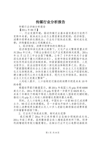 传媒行业分析报告