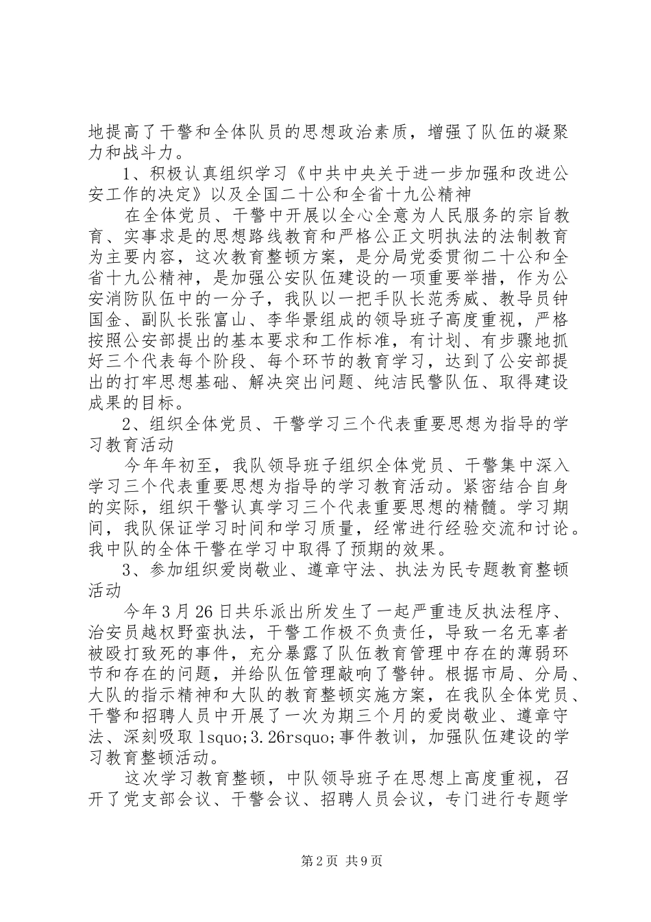 部队个人优秀事迹报告_第2页