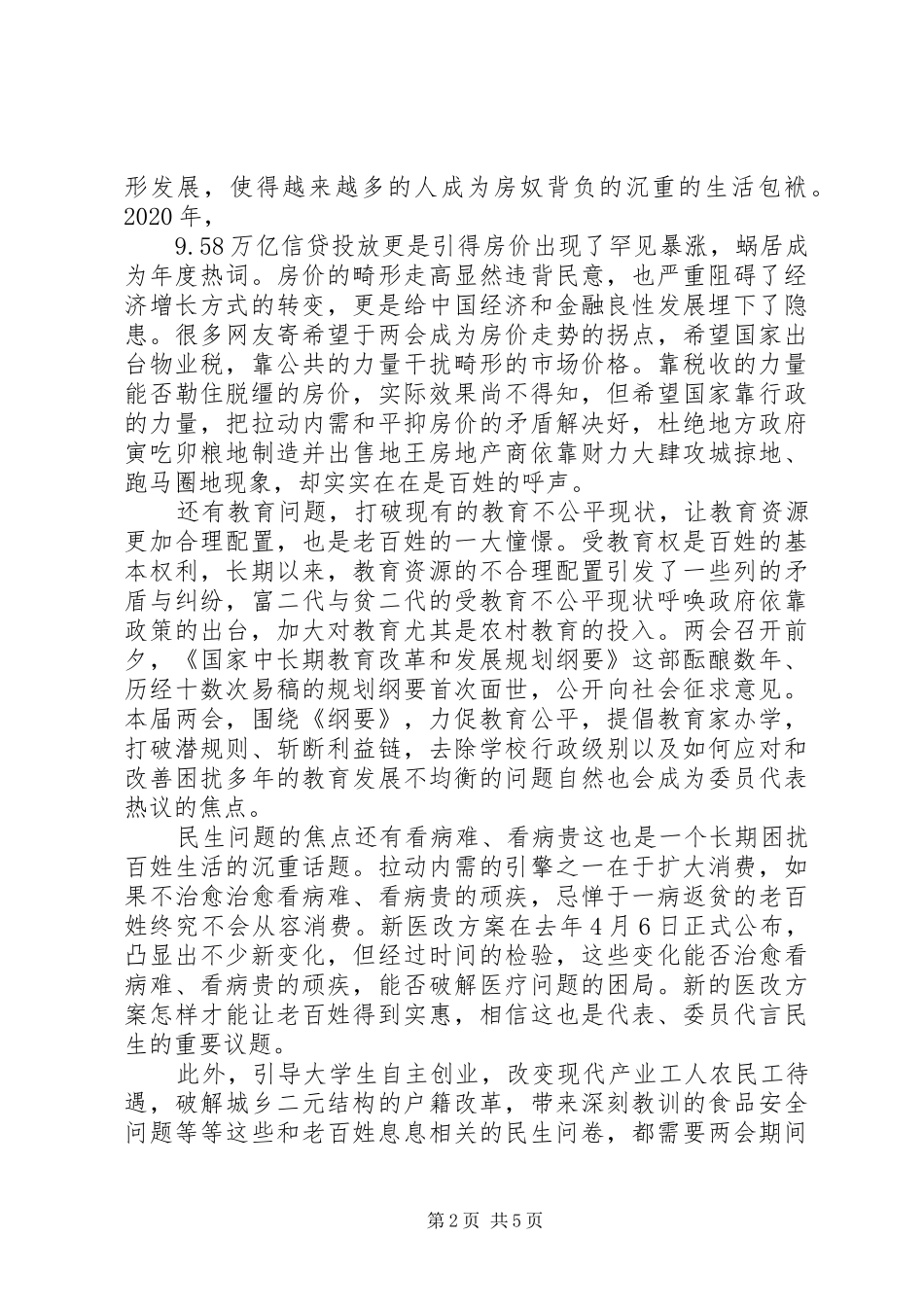 XX年两会思想汇报的_第2页