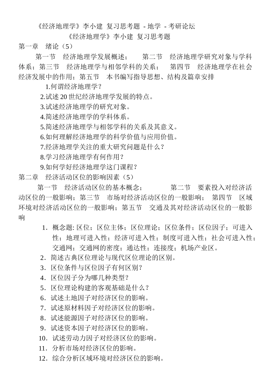 经济地理9522921_第1页