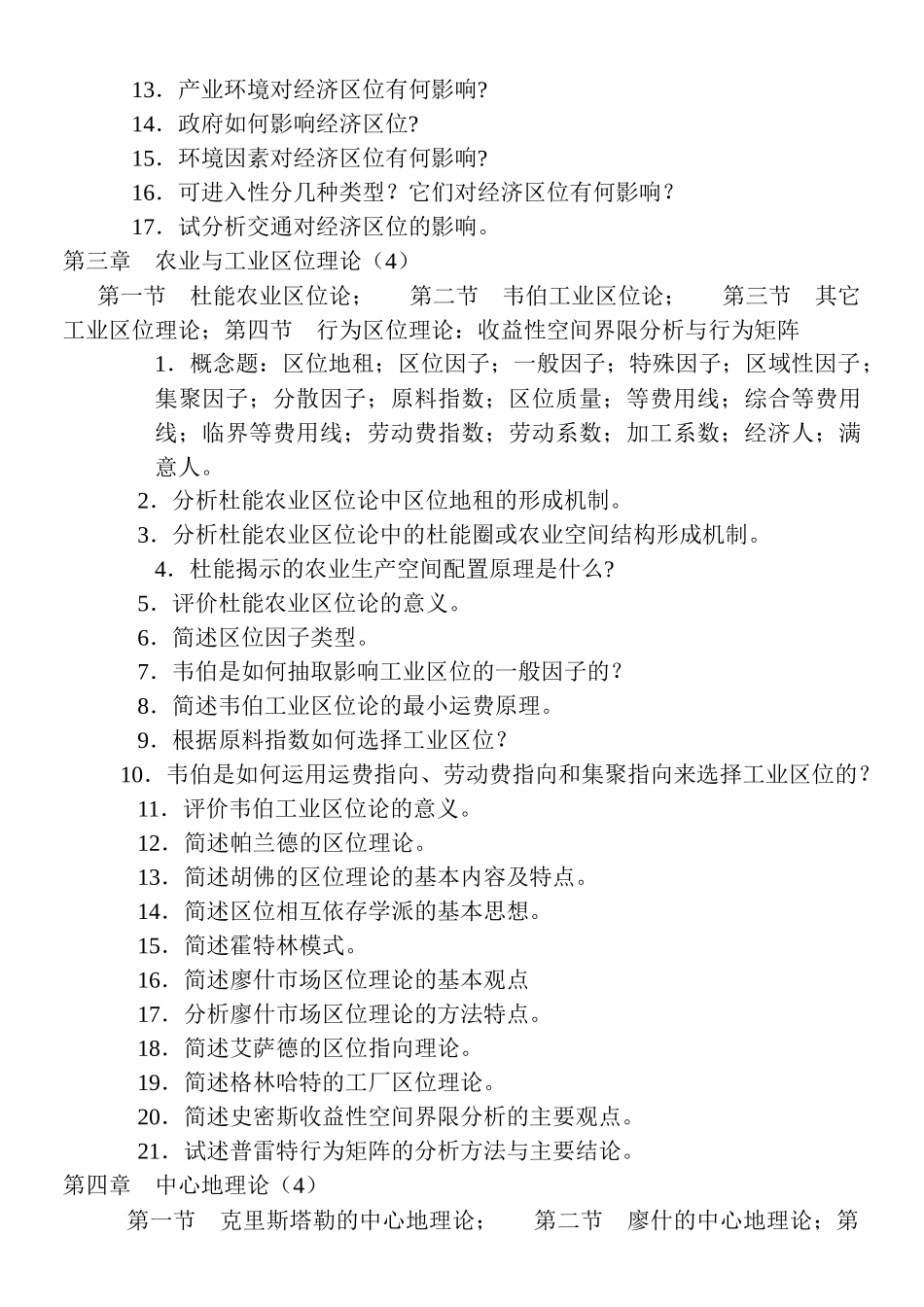 经济地理9522921_第2页