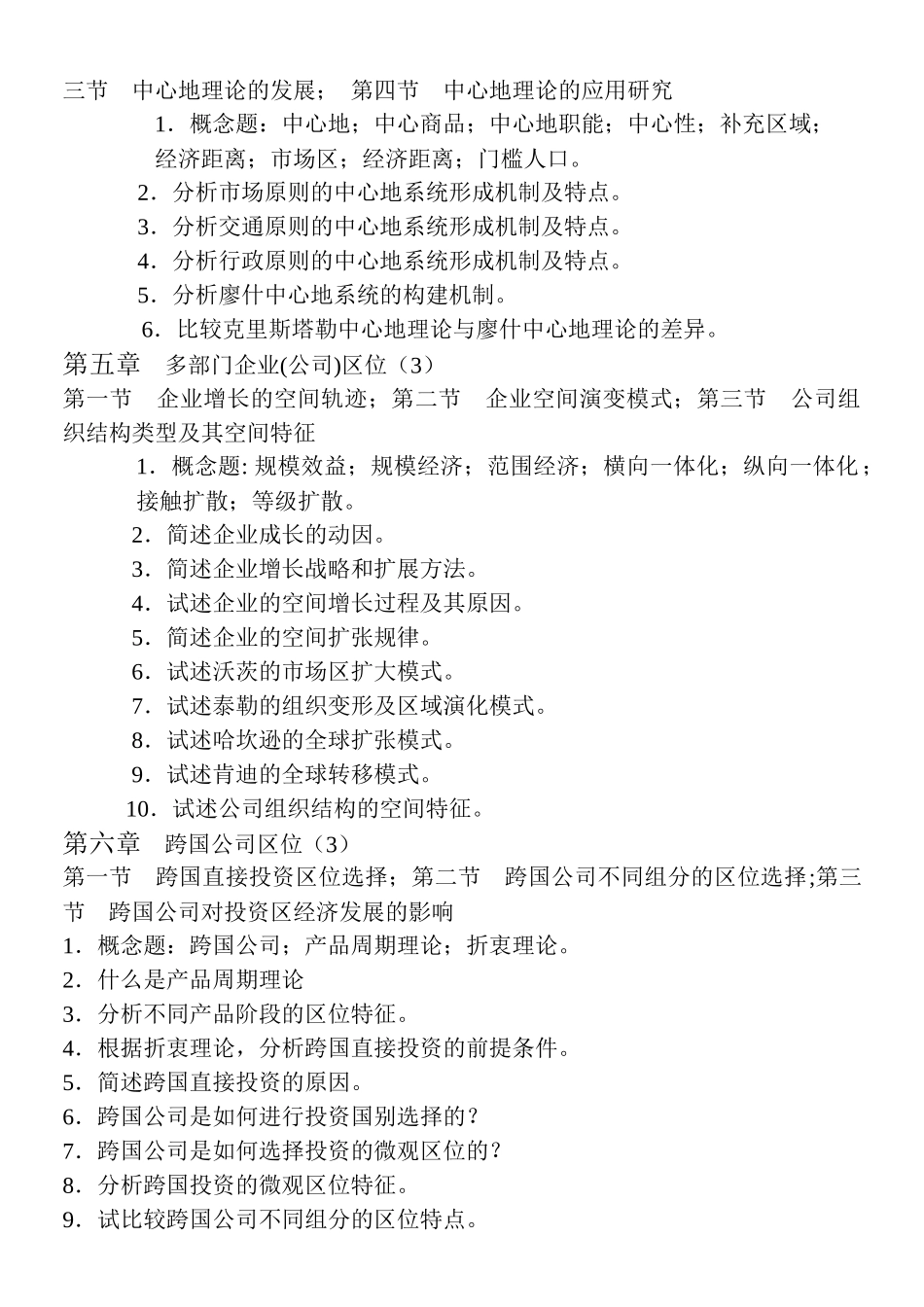 经济地理9522921_第3页