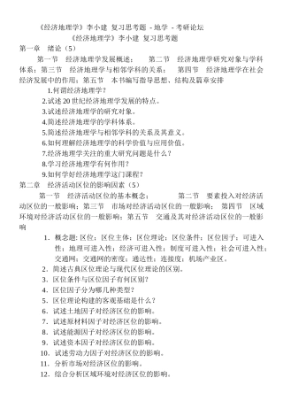 经济地理9522921