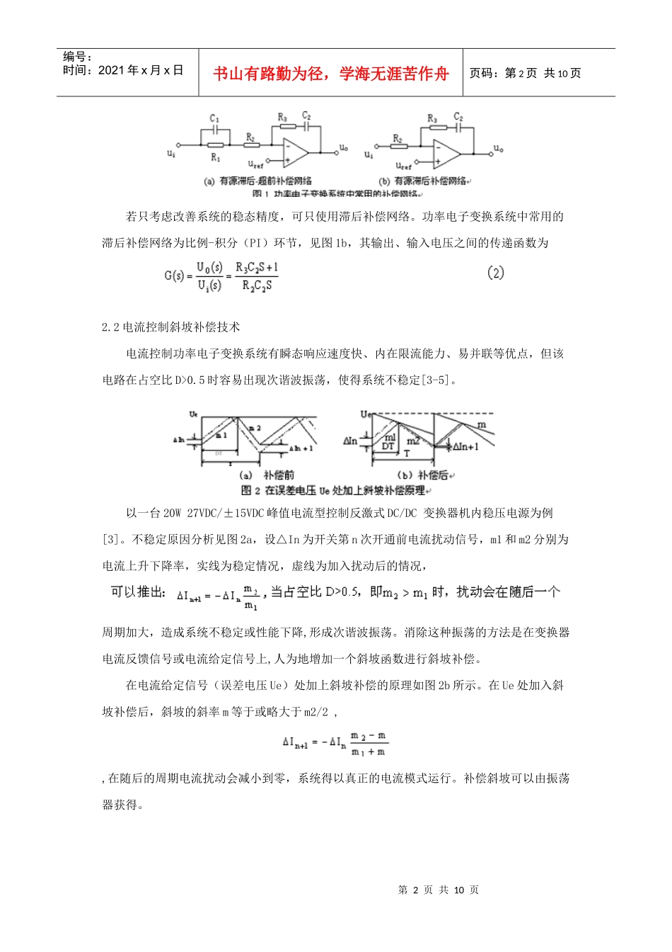 闭环反馈控制功率电子变换系统不稳定性抑制技术_第2页