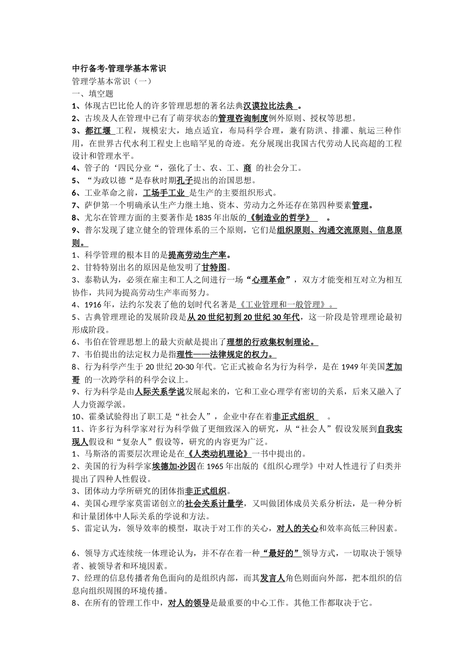 某银行笔试题8546718280_第1页