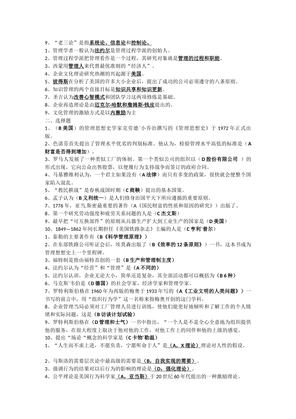 某银行笔试题8546718280_第2页