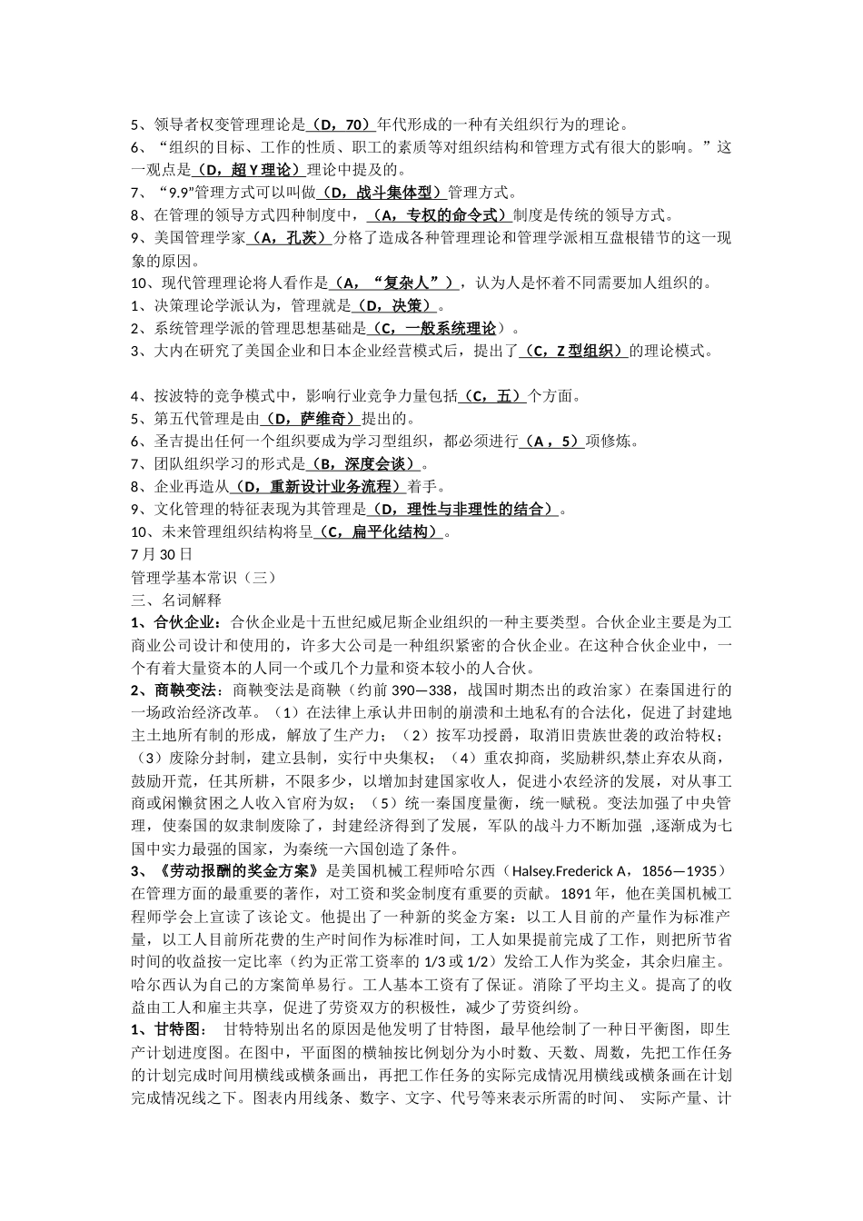 某银行笔试题8546718280_第3页