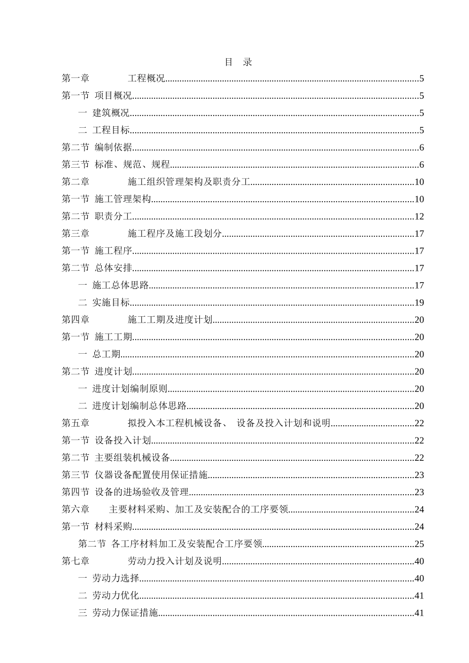 锦绣香江8-52栋别墅、53-55栋商业楼外立面幕墙及铝合金_第1页