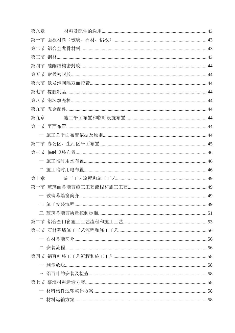 锦绣香江8-52栋别墅、53-55栋商业楼外立面幕墙及铝合金_第2页