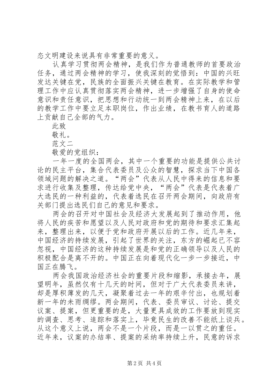 XX年街道社区学习两会思想汇报_第2页