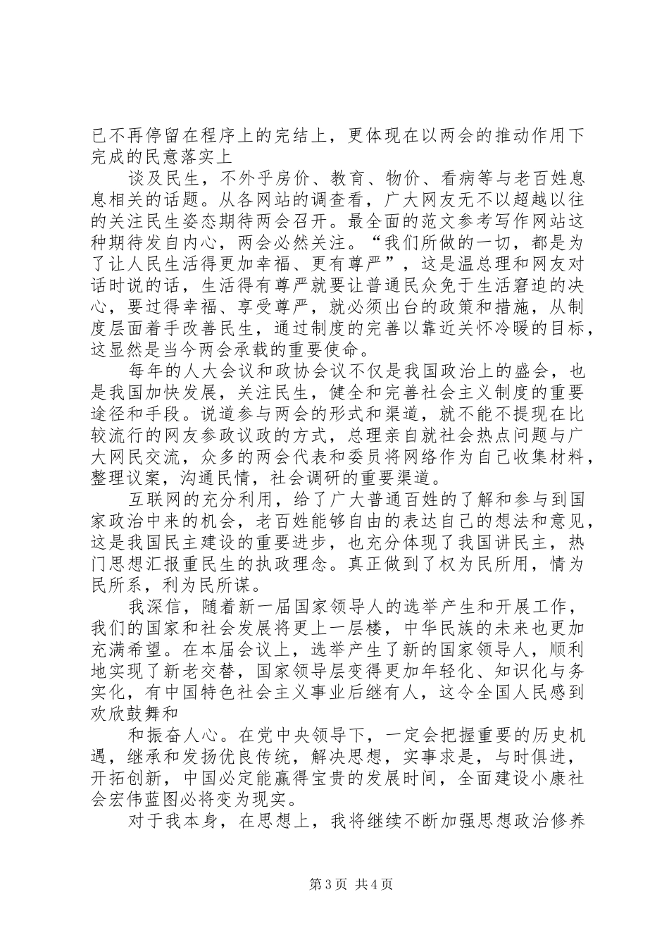 XX年街道社区学习两会思想汇报_第3页