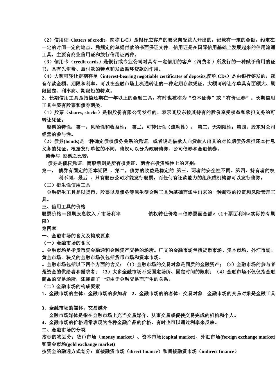 货币银行学整理_第2页