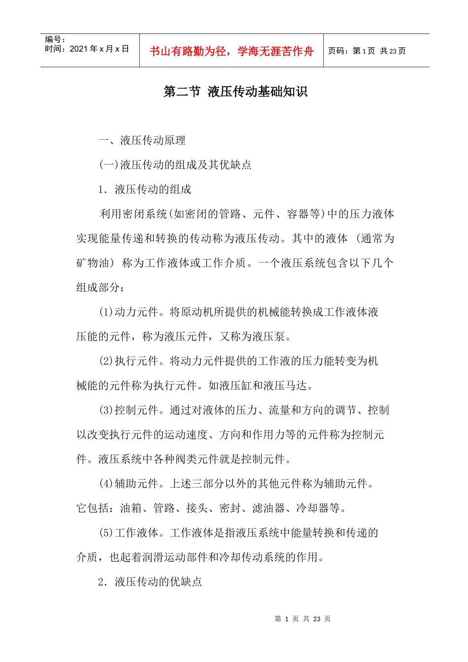 采煤机液压传动知识_第2页