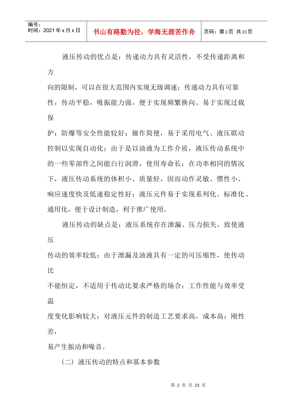 采煤机液压传动知识_第3页