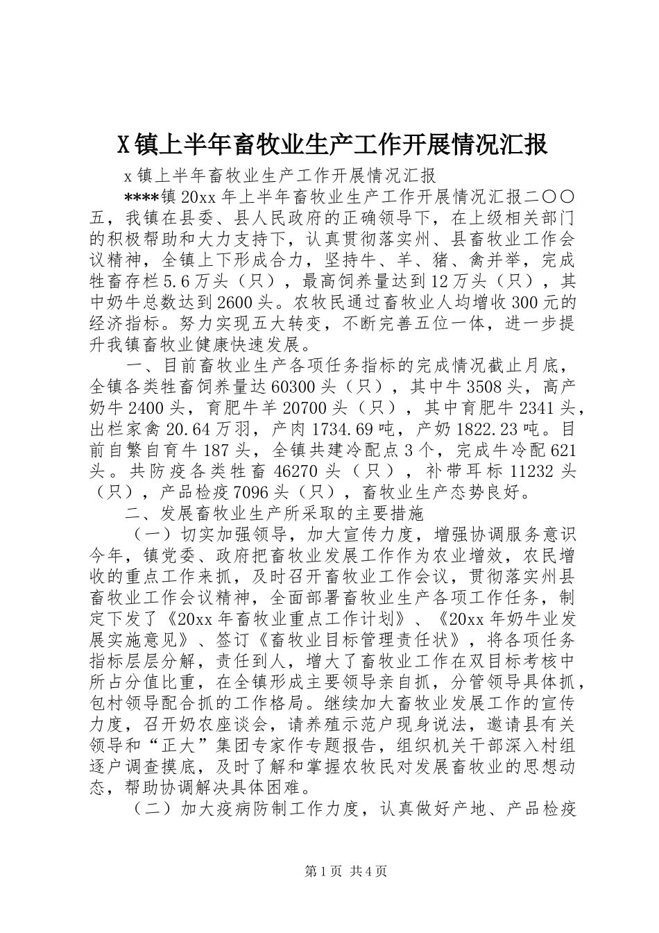 X镇上半年畜牧业生产工作开展情况汇报_第1页