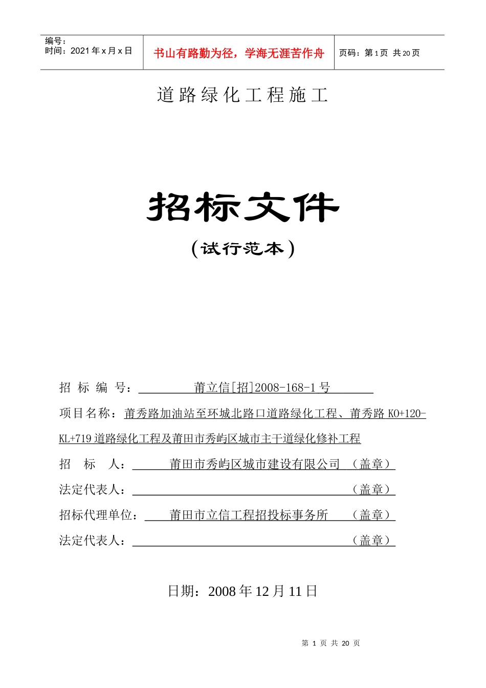 道路绿化工程施工详解_第1页