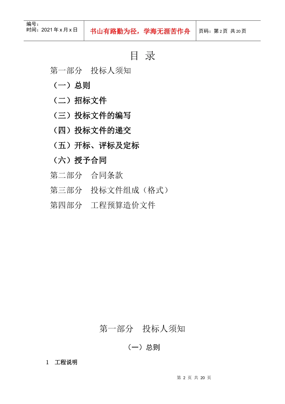 道路绿化工程施工详解_第2页