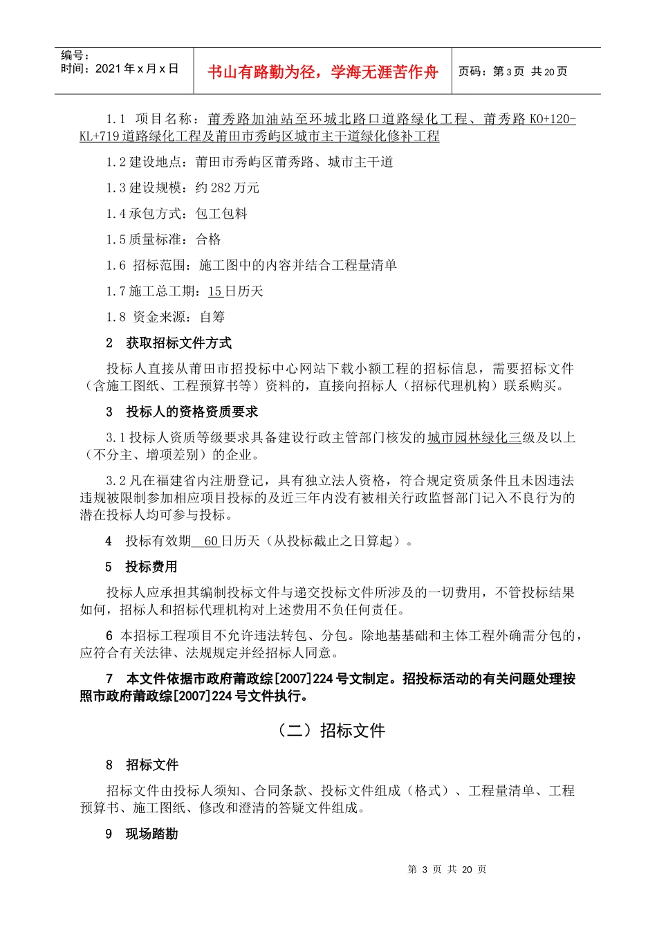 道路绿化工程施工详解_第3页