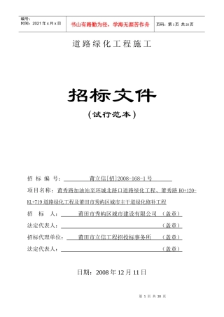 道路绿化工程施工详解