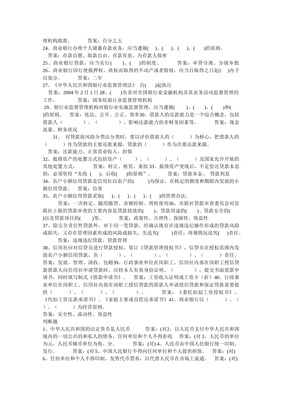 借款人与贷款人的借贷活动应当遵循_第2页