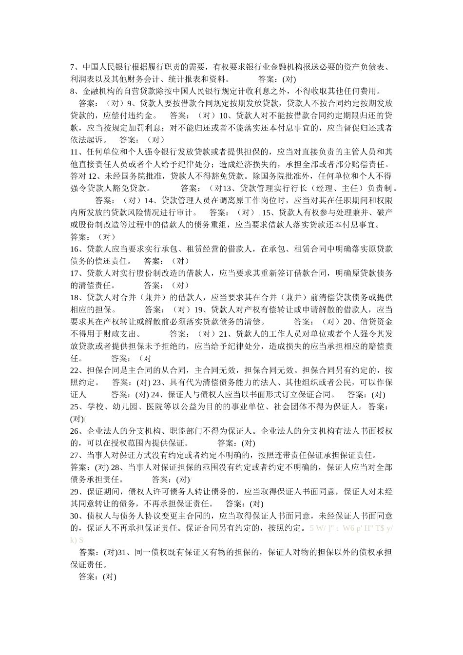 借款人与贷款人的借贷活动应当遵循_第3页